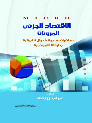 cover image of الاقتصاد الجزئي